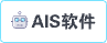 AIS软件下载按钮